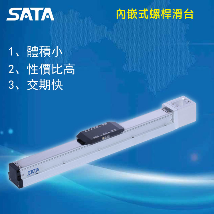 SATA内嵌式合肥螺杆滑台.jpg
